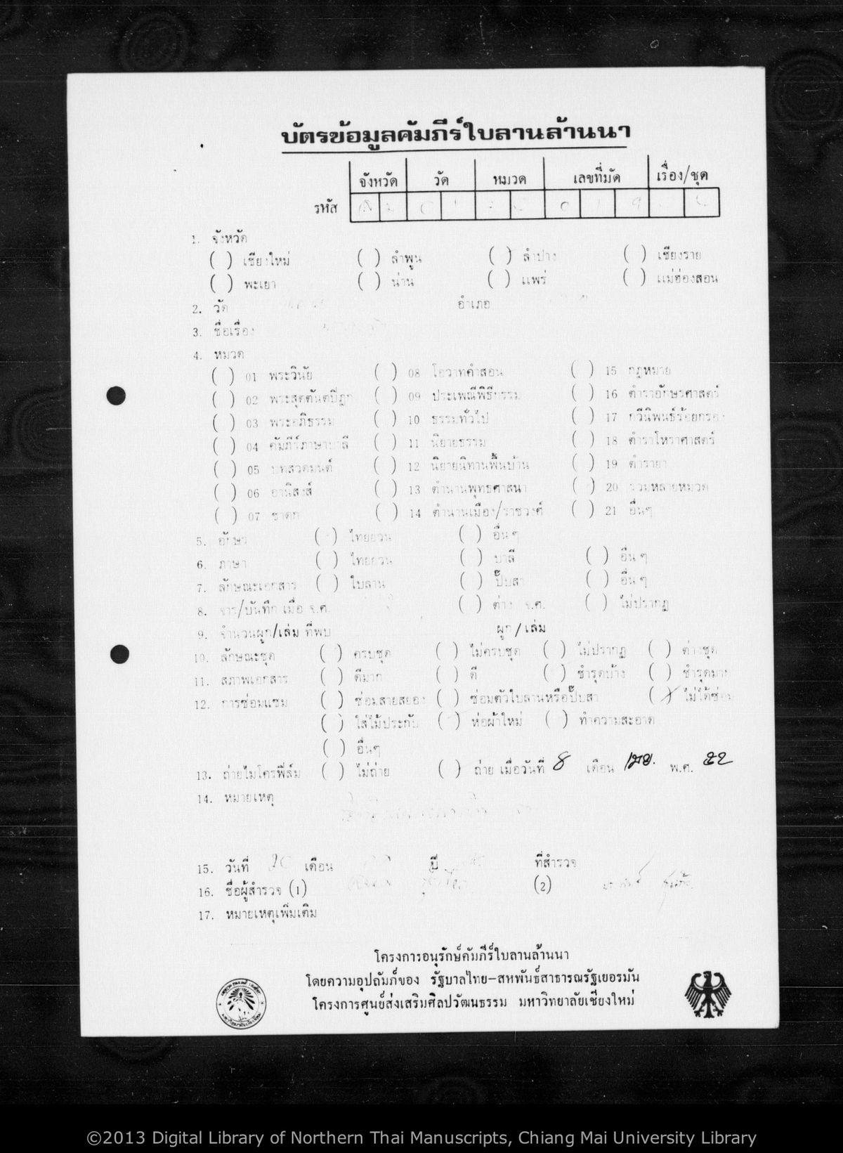 a page of Palaphawa sut, a palm-leaf Buddhist Canonical (พระไตรปิฎก) manuscript in Tham Lanna script, held at Wat Lai Hin Luang, Lampang; dated 1112 (Cunlasakkalat (CS))