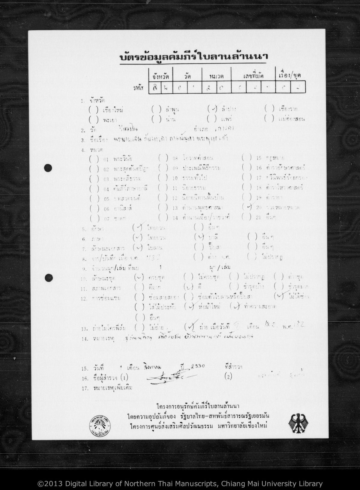a page of Wohan phanya patsen tham panha, a palm-leaf Buddhist Canonical (พระไตรปิฎก) manuscript in Tham Lanna script, held at Wat Lai Hin Luang, Lampang