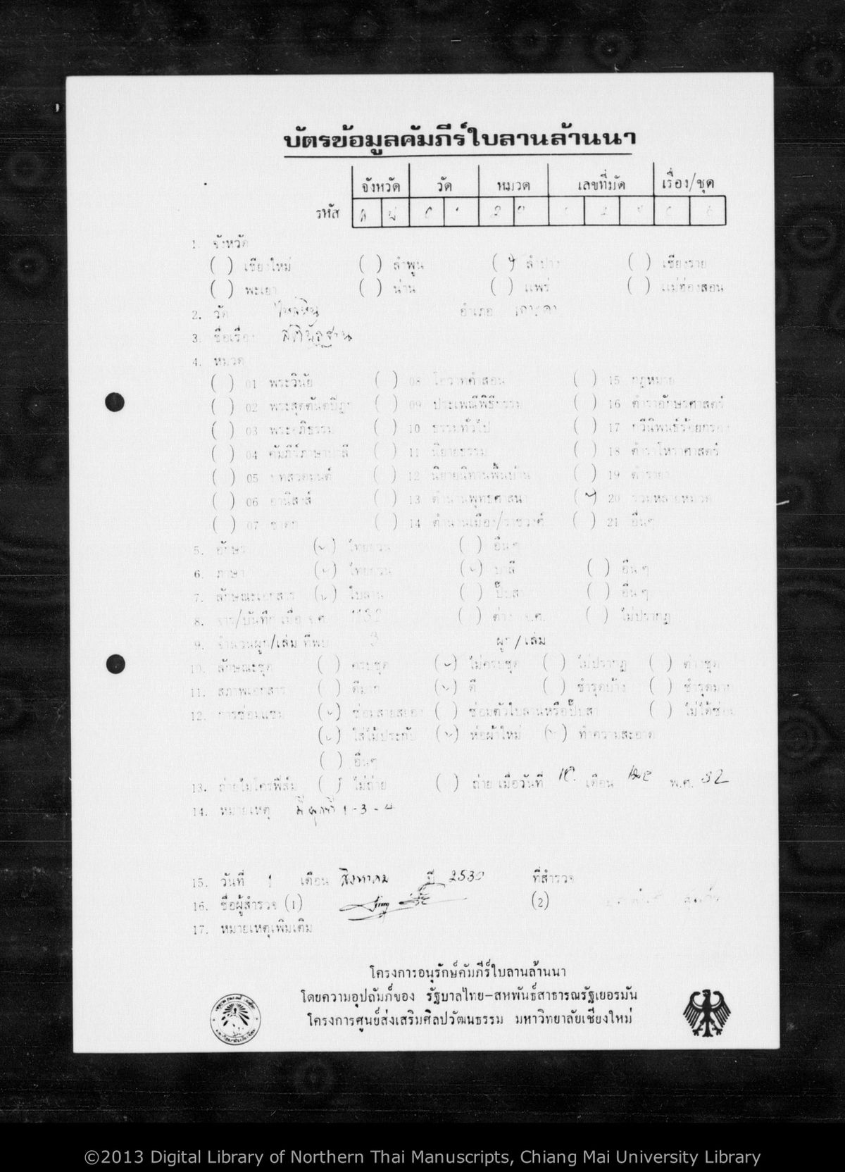 a page of Wohan satipatthan, a palm-leaf Buddhist Canonical (พระไตรปิฎก) manuscript in Tham Lanna script, held at Wat Lai Hin Luang, Lampang; dated 1132 (Cunlasakkalat (CS))