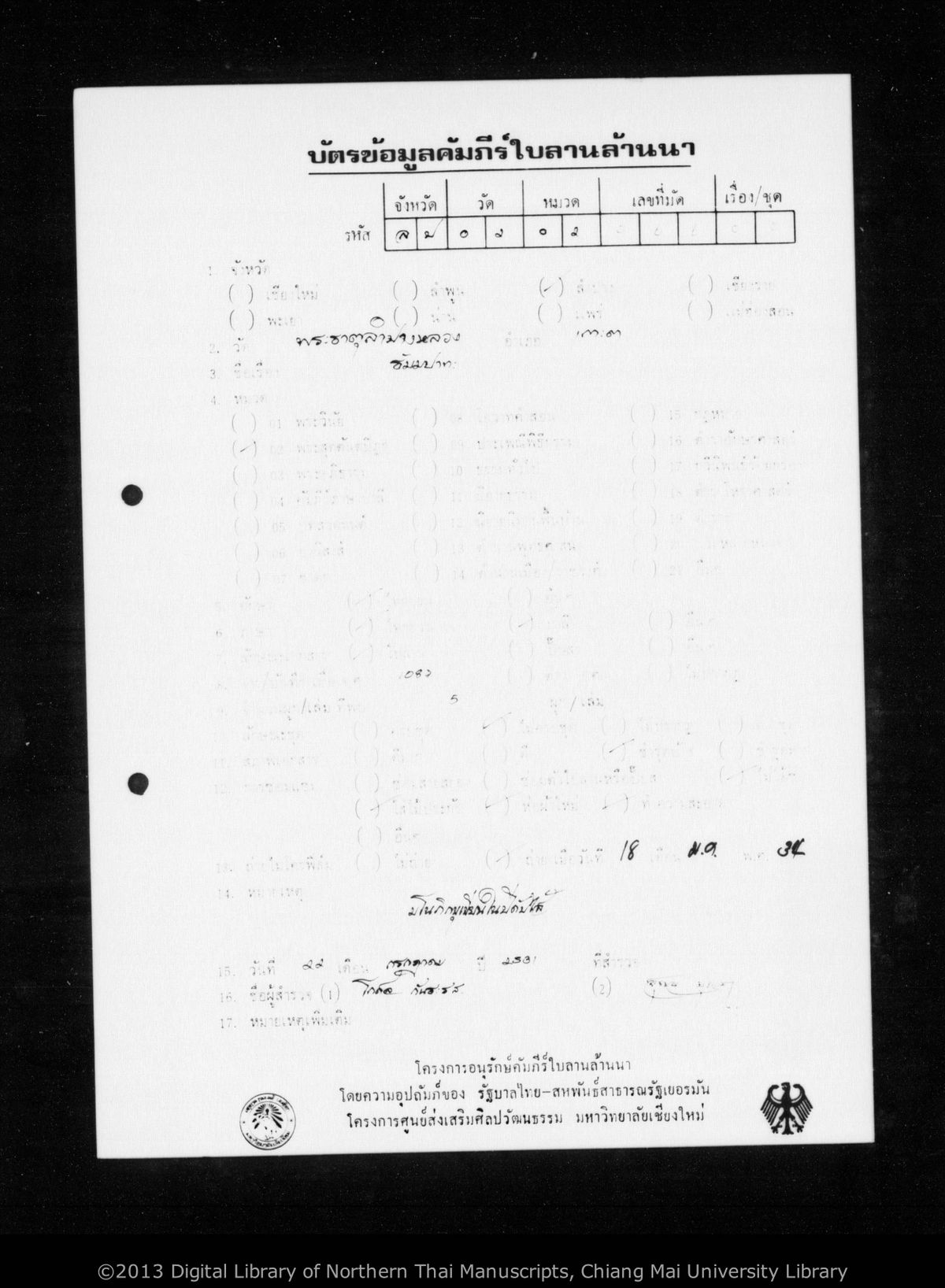 a page of Wohan thammabot, a palm-leaf Buddhist Canonical (พระไตรปิฎก) manuscript in Tham Lanna script, held at Wat Phra That Lampang Luang, Lampang; dated 1087 (Cunlasakkalat (CS))