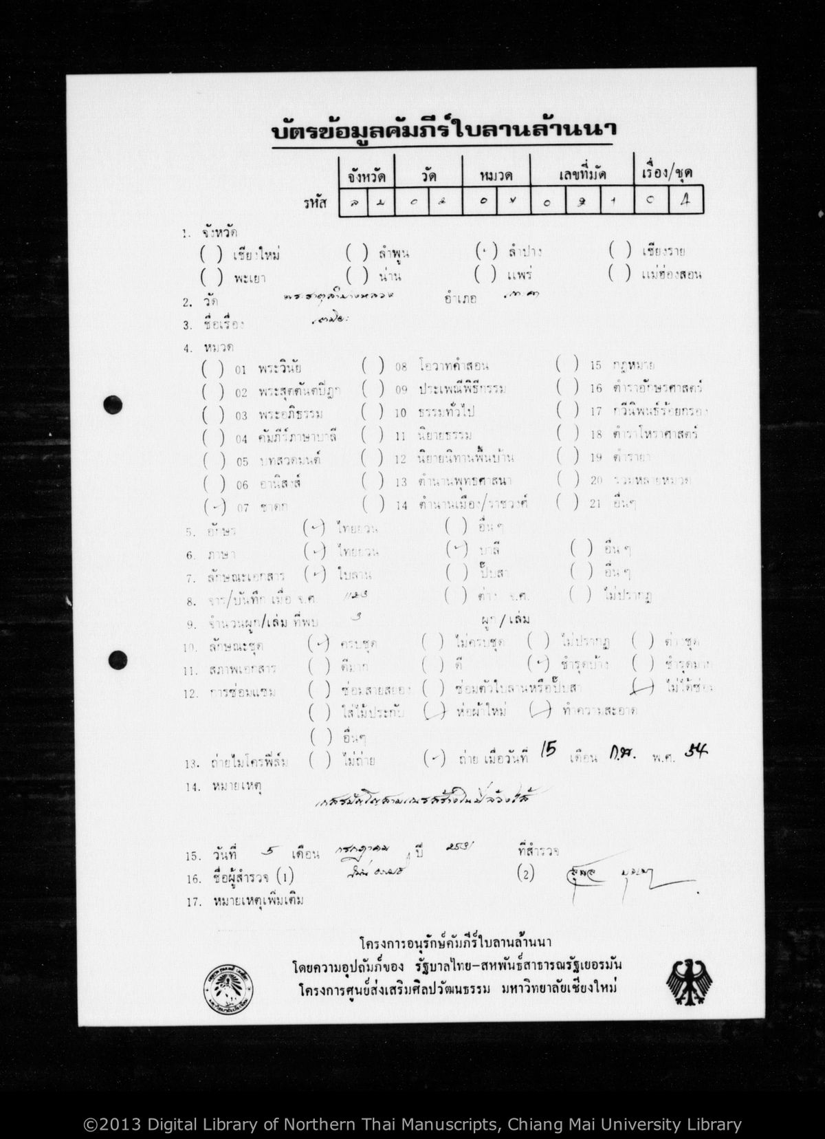 a page of Wohan teminyalat kumman, a palm-leaf Jātaka (ชาดก) manuscript in Tham Lanna script, held at Wat Phra That Lampang Luang, Lampang; dated 1123 (Cunlasakkalat (CS))