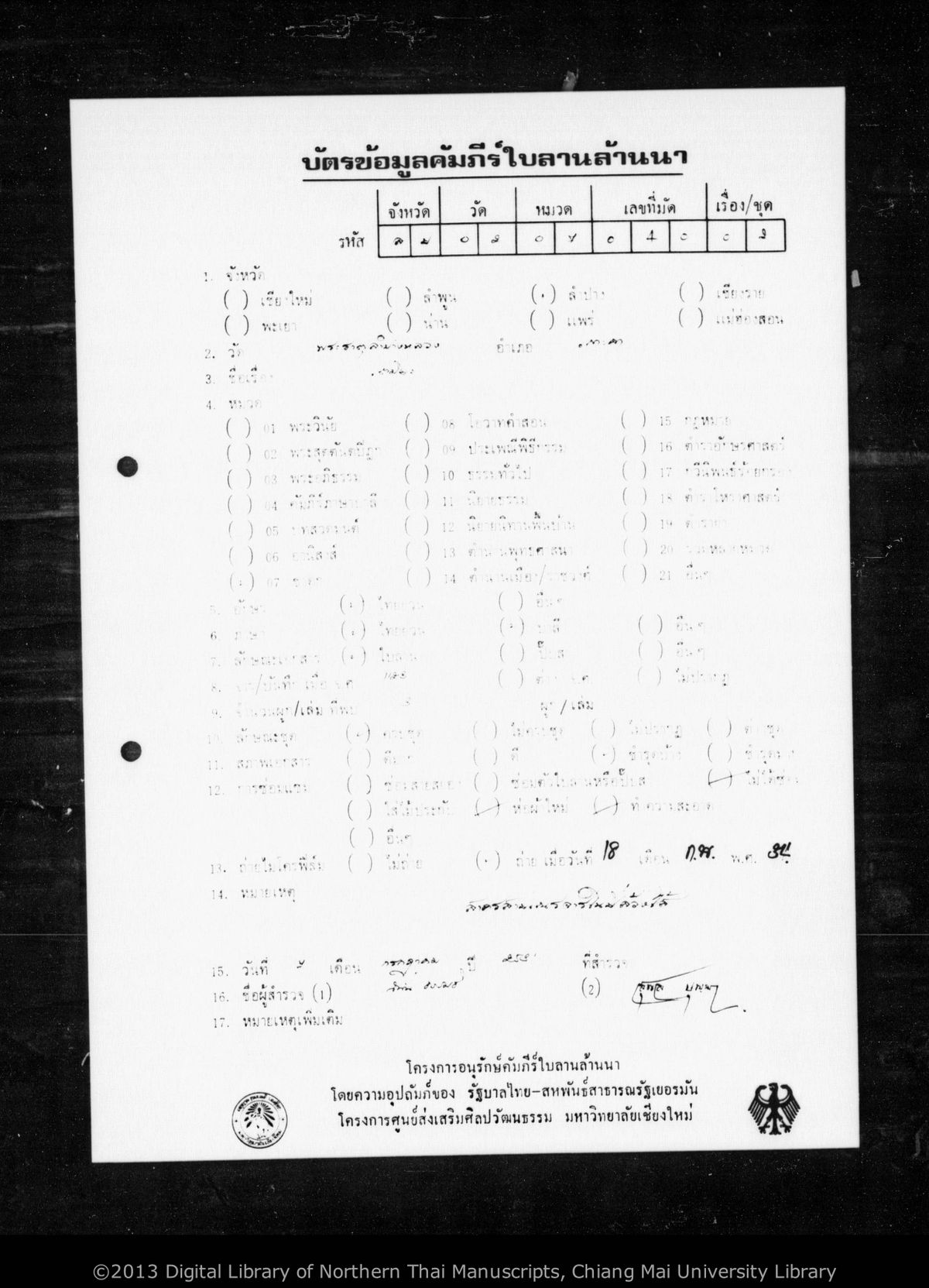 a page of Wohan teminya, a palm-leaf Jātaka (ชาดก) manuscript in Tham Lanna script, held at Wat Phra That Lampang Luang, Lampang; dated 1123 (Cunlasakkalat (CS))