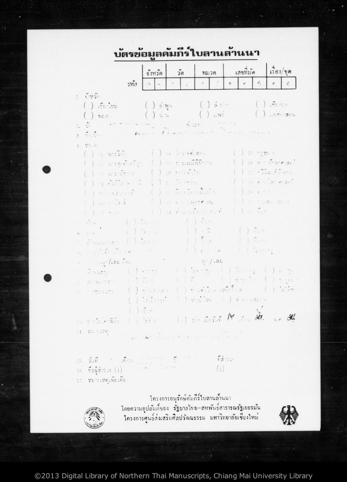a page of Wohan phanya compu, a palm-leaf Buddhist Canonical (พระไตรปิฎก) manuscript in Tham Lanna script, held at Wat Phra That Lampang Luang, Lampang; dated 1149 (Cunlasakkalat (CS))