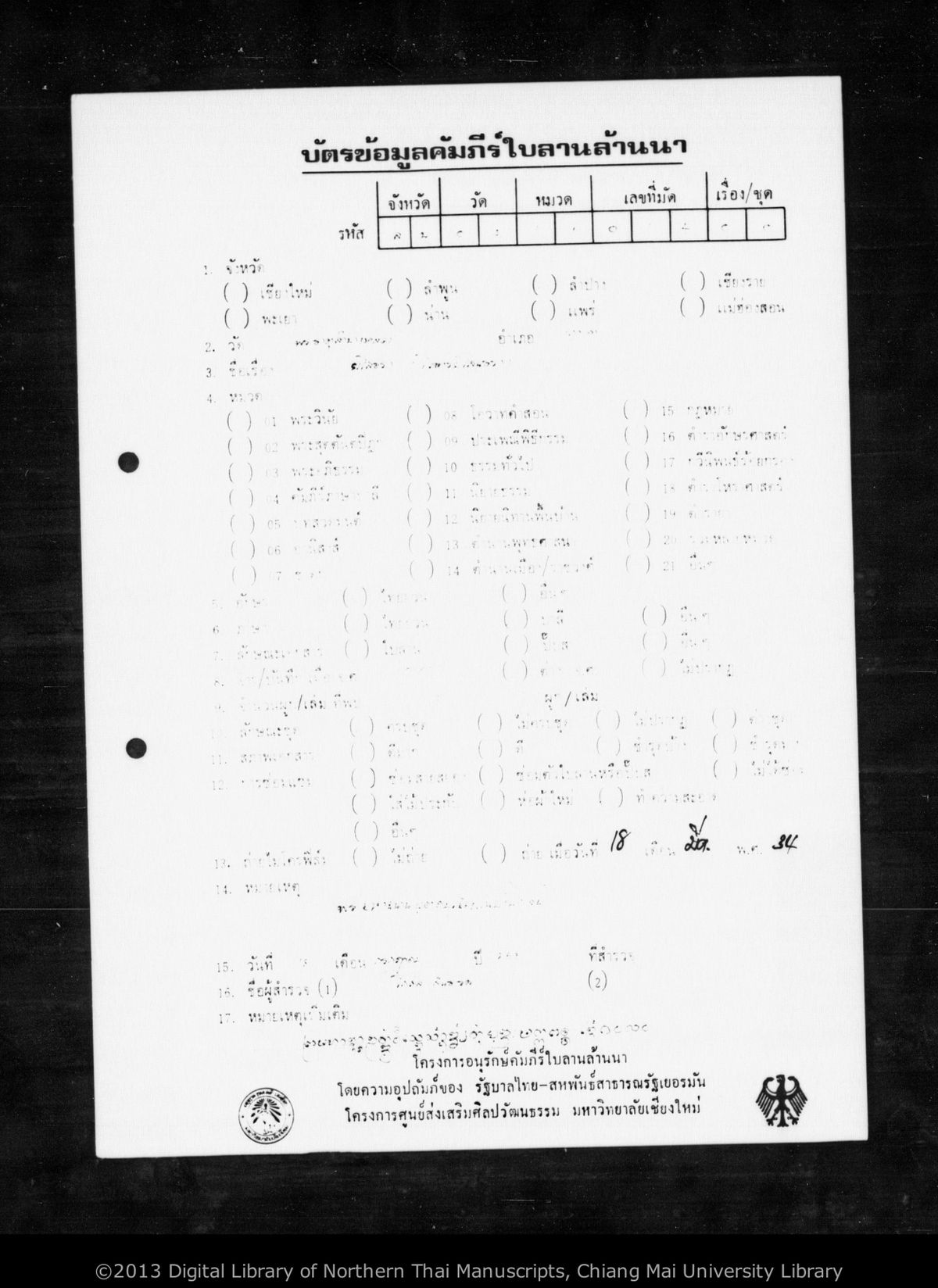 a page of Wohan yasothala nippan, a palm-leaf Chronicle (Tamnan) (ตำนาน) manuscript in Tham Lanna script, held at Wat Phra That Lampang Luang, Lampang; dated 1090 (Cunlasakkalat (CS))