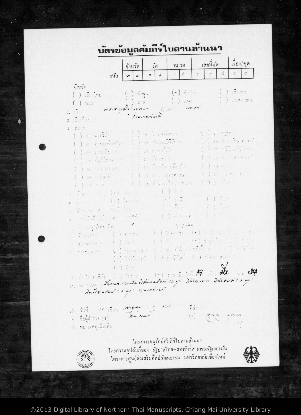 a page of Nisai nam, Nisai tatthit, Nisai samat, Nisai sonthi, Kippita, a palm-leaf Grammar & Lexicography (ไวยากรณ์) manuscript in Tham Lanna script, held at Wat Phra That Lampang Luang, Lampang; dated 1096 (Cunlasakkalat (CS))