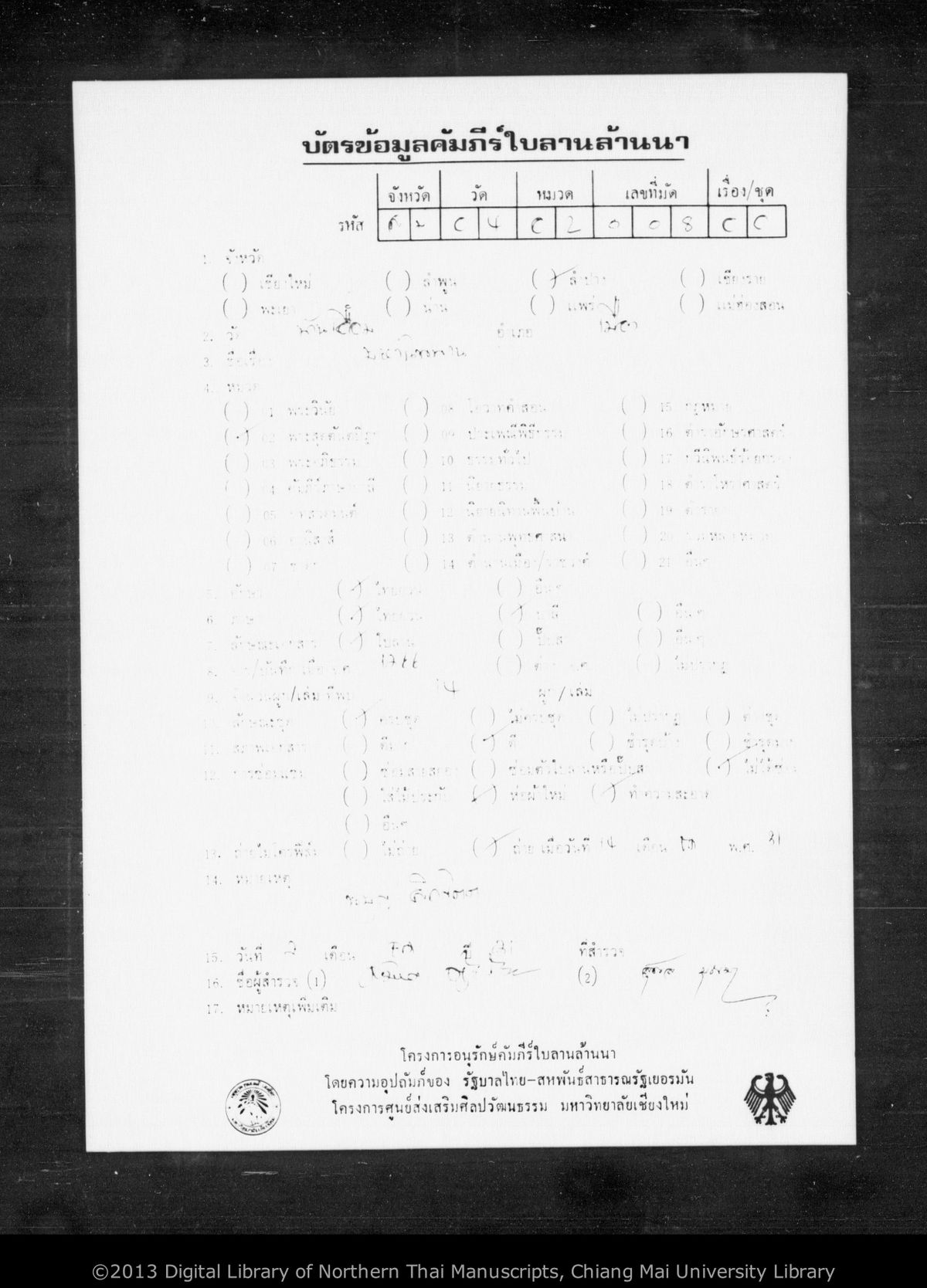 a page of Mahanippana sut, a palm-leaf Buddhist Canonical (พระไตรปิฎก) manuscript in Tham Lanna script, held at Wat Ban Ueam, Lampang; dated 1265 (Cunlasakkalat (CS))