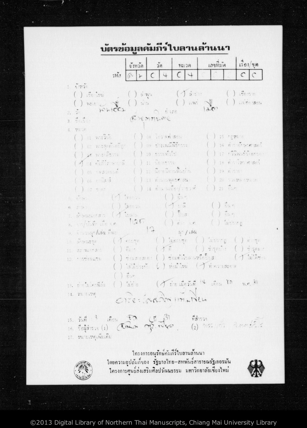 a page of Saḷāyatanavagga saṃyuttanikāya, a palm-leaf Buddhist Canonical (พระไตรปิฎก) manuscript in Tham Lanna script, held at Wat Ban Ueam, Lampang; dated 1205 (Cunlasakkalat (CS))