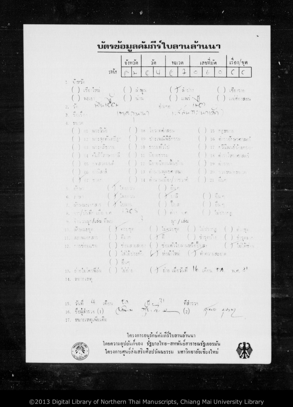 a page of Wetsantala nok kao, a palm-leaf Jātaka (ชาดก) manuscript in Tham Lanna script, held at Wat Ban Ueam, Lampang; dated 1208 (Cunlasakkalat (CS))