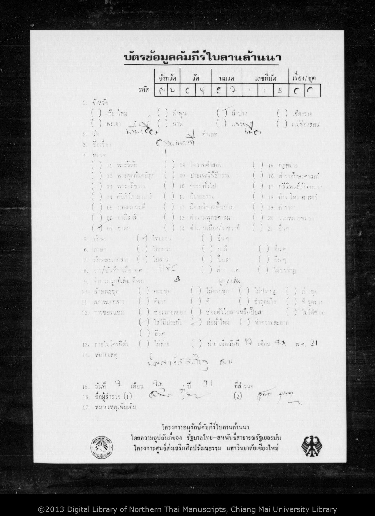 a page of Alunnawadi, a palm-leaf Jātaka (ชาดก) manuscript in Tham Lanna script, held at Wat Ban Ueam, Lampang; dated 1181 (Cunlasakkalat (CS))
