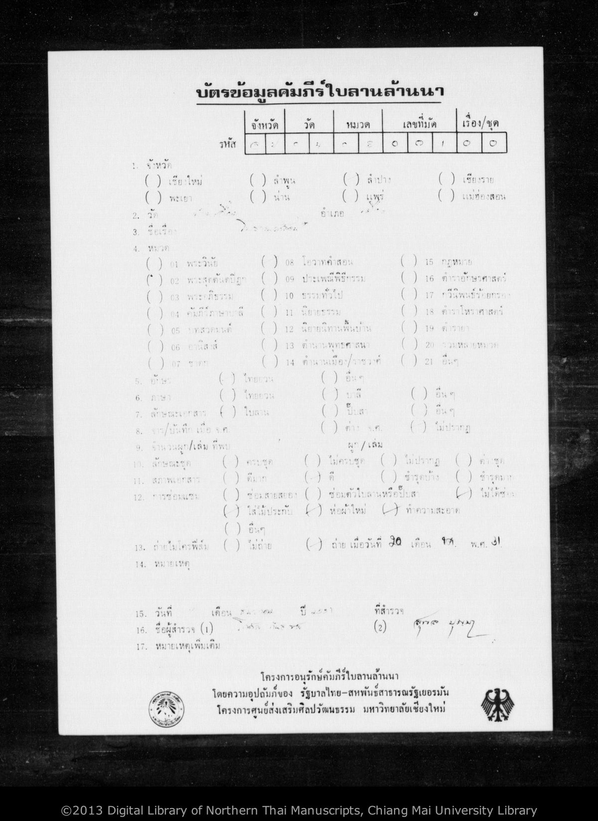 a page of Lakkhana an thoi an hai an di tang muan, a palm-leaf Didactic & Moral (คำสอน) manuscript in Tham Lanna script, held at Wat Ban Ueam, Lampang