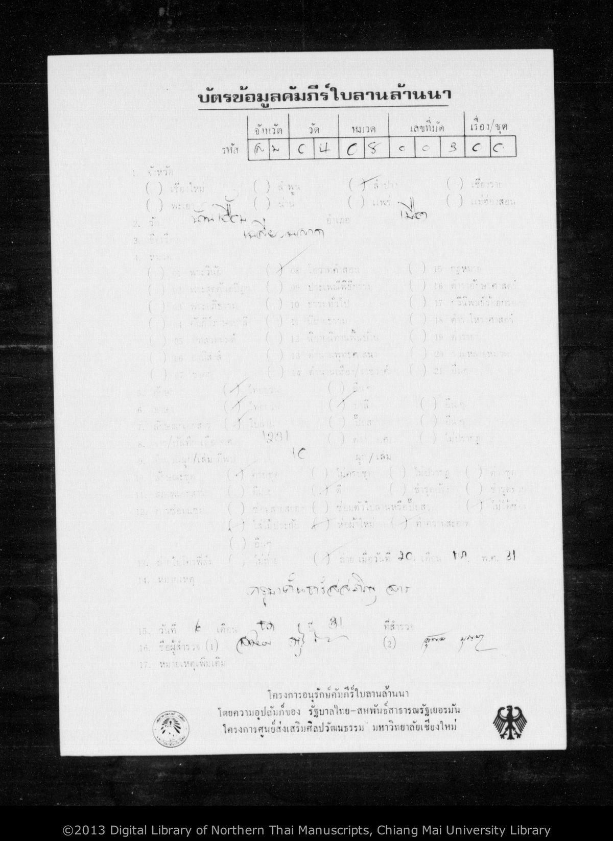 a page of Saliao salat, a palm-leaf Jātaka (ชาดก) manuscript in Tham Lanna script, held at Wat Ban Ueam, Lampang; dated 1241 (Cunlasakkalat (CS))