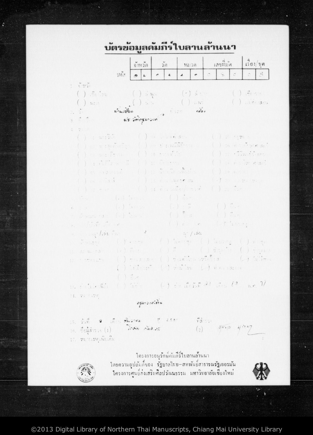 a page of Phawat pha acan wong, a palm-leaf Chronicle (Tamnan) (ตำนาน) manuscript in Tham Lanna script, held at Wat Ban Ueam, Lampang
