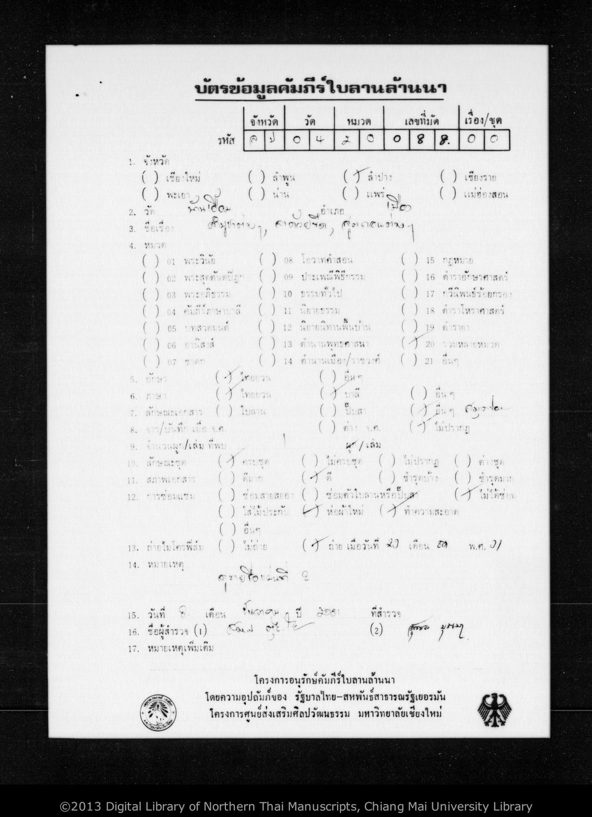 a page of Puca tang si, Puca ha kothak, Tesana owat, Lakkhana an kho wat paliwat lae uen uen, a paper manuscript in Thai script, held at Wat Ban Ueam, Lampang