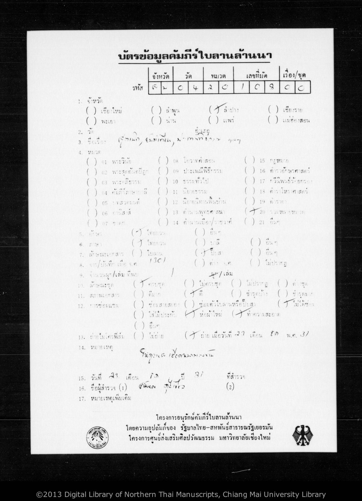 a page of Untitled (Sut boek, Nyan tian, Phaweni pithikam etc.), a paper manuscript in Tham Lanna script, held at Wat Ban Ueam, Lampang