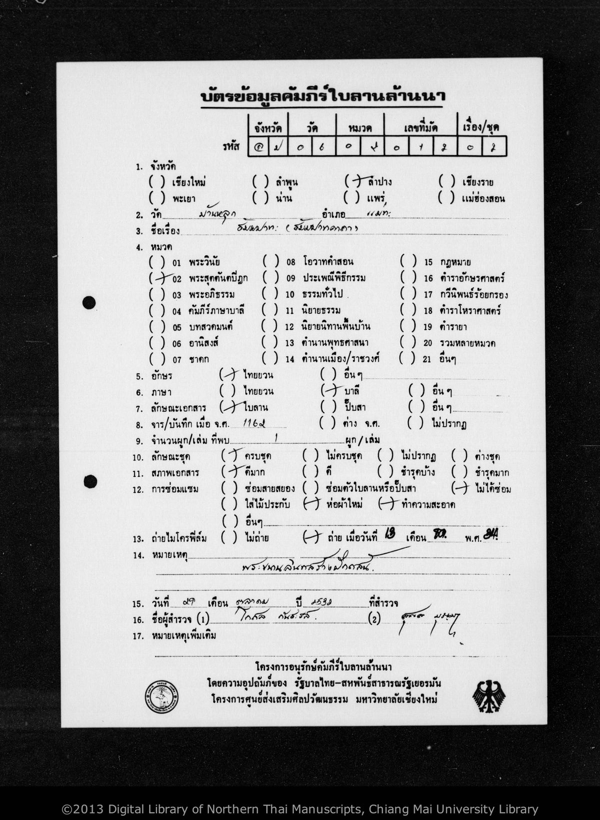 a page of Tua dhammapāda gāthā, a palm-leaf Buddhist Canonical (พระไตรปิฎก) manuscript in Tham Lanna script, held at Wat Ban Luk, Lampang; dated 1162 (Cunlasakkalat (CS))
