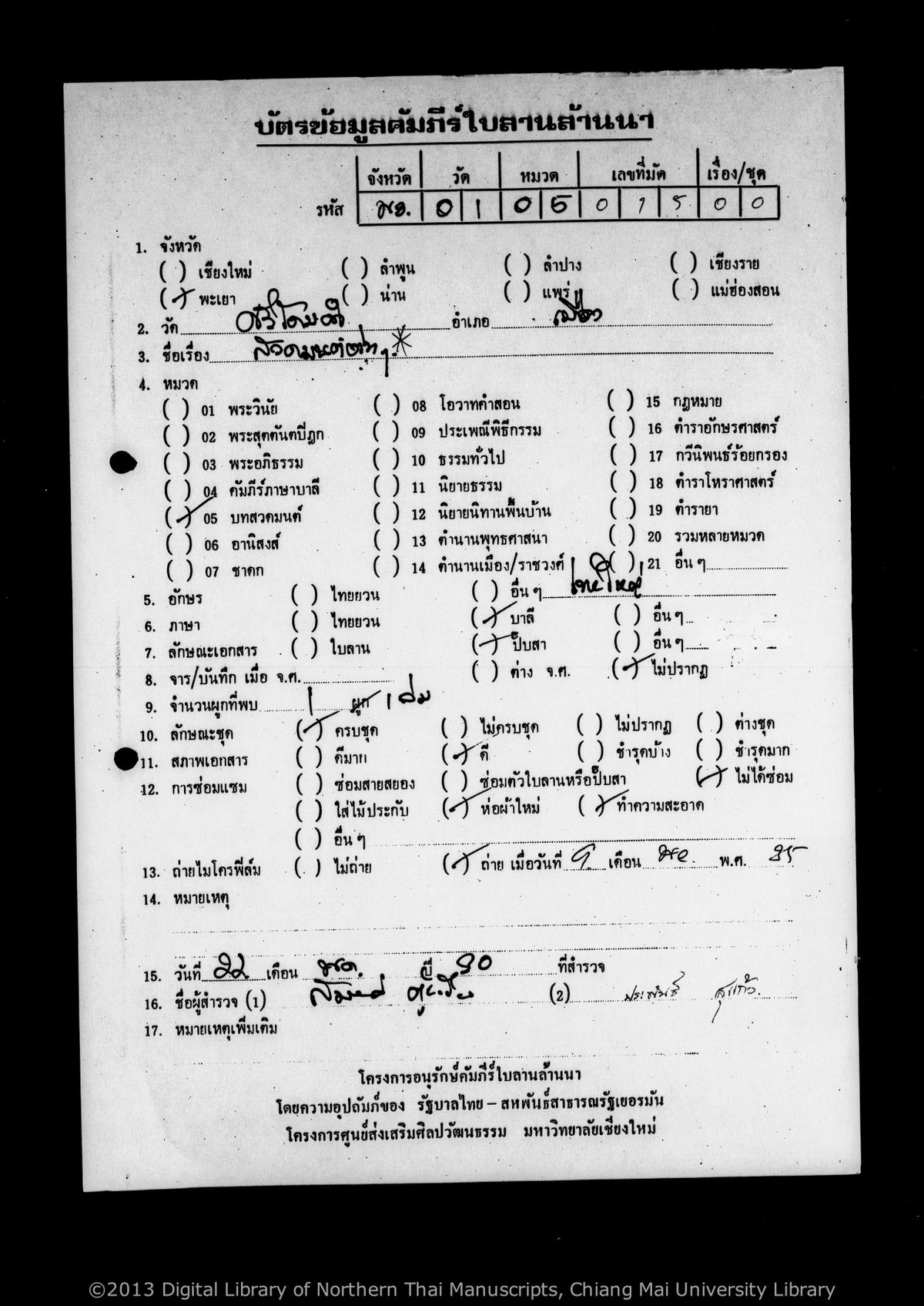 a page of Untitled (Suat mon tang tang), a paper Liturgy & Chanting (บทสวด) manuscript in Tham Lanna script, held at Wat Si Khom Kham, Phayao