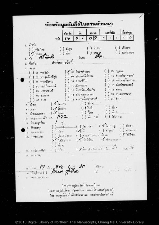 Untitled (Kam son thelacan) (ไม่ปรากฏ (คำสอนเถรจันท์))