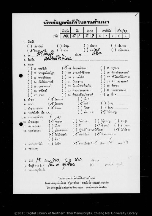 Untitled (Kati son cai bolan) (ไม่ปรากฏ (คติสอนใจโบราณ))