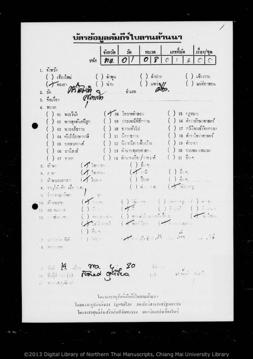 Suphasit (สุภาสิด)