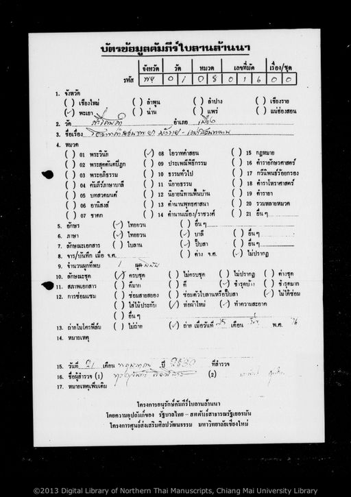 Untitled (Owat kham son phraya mangrai / Thao son lan) (ไม่ปรากฏ (โอวาทคำสอนพระยามังราย / เฒ่าสอนหลาน))