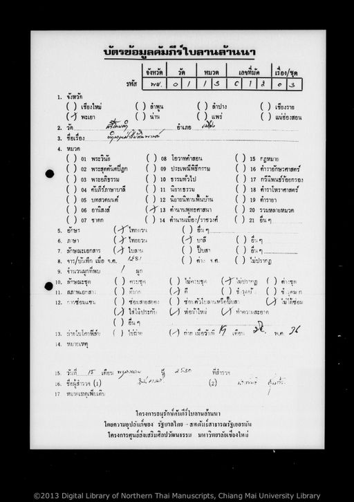 Tamnan pa mai himmapan (ตำนานป่าไม้หิมมะพาน)