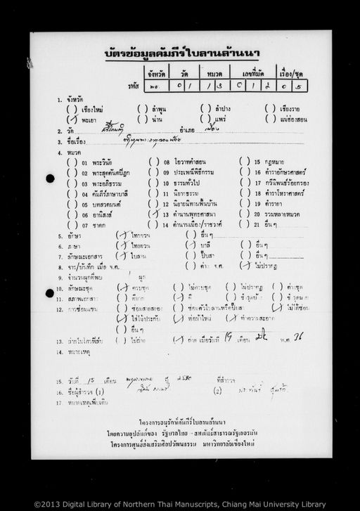 Tamnan pha that cao doi noi com nyot coi mueang phanyao (ตำนานพระธาตุเจ้าดอยน้อยจอมยอดช้อยเมืองพะเยา)