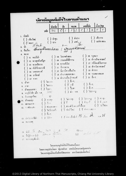 Satta munlawimulapapheta (สัททามูลลวิมูลาปเภทา)
