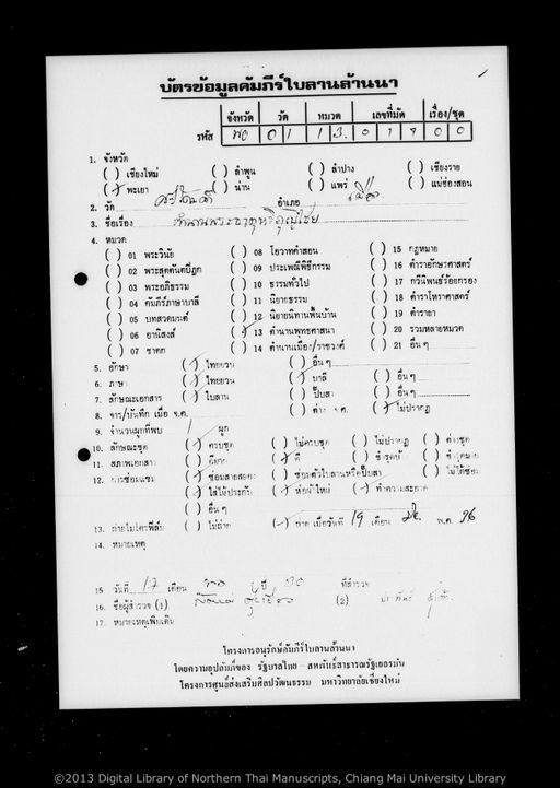 Tamnan pha that haliphuncai (ตำนานพระธาตุเจ้าเมืองหริภุญไชย)