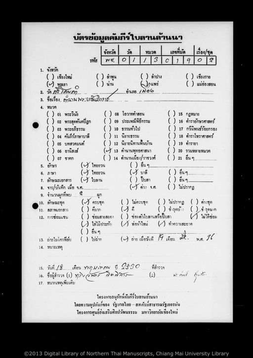 Tamnan phanya thammikalat (ตำนานพระยาธัมมิกราช)