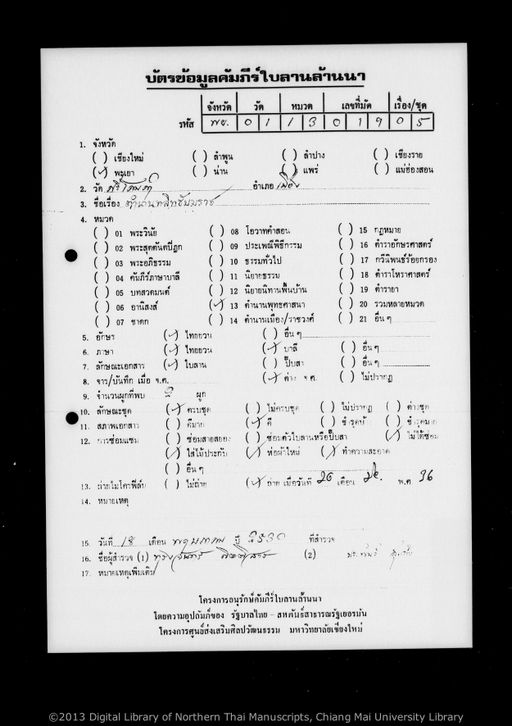 Tamnan talithammalat (ตำนานทลิธัมมราช)