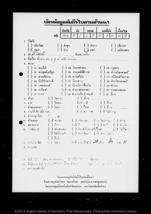 Untitled (Tamnan pha that pa daeng luang) (ไม่ปรากฏ (ตำนานพระธาตุป่าแดงหลวง))