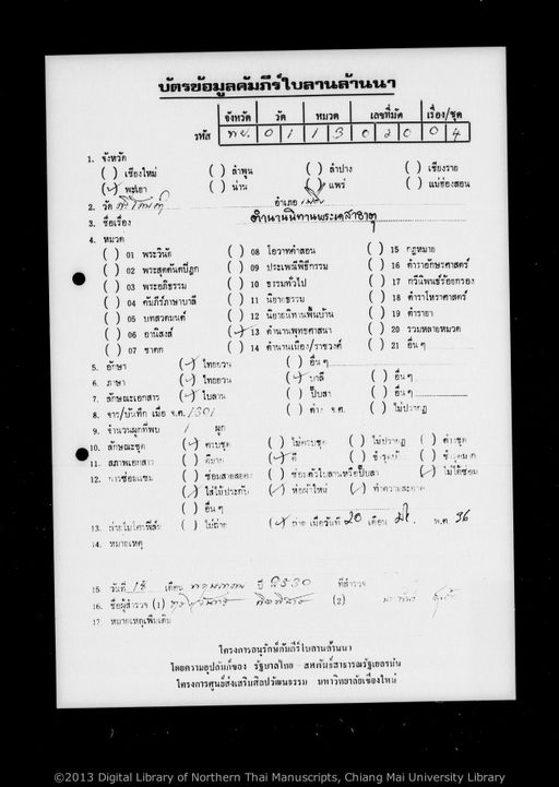 Mahacinathat (มหาชินธาตุ)