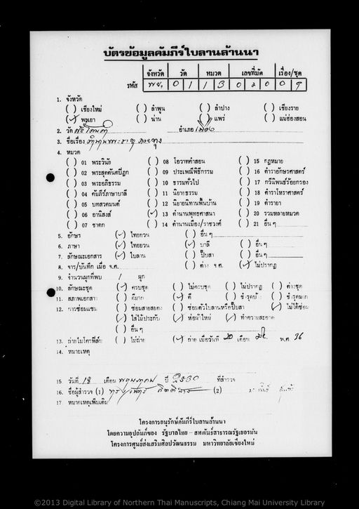 Untitled (Tamnan pha that doi tung) (ไม่ปรากฏ (ตำนานพระธาตุดอยทุง))