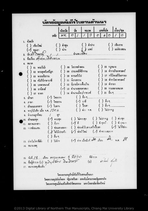 Tamnan mueang ciang muan (ตำนานเมืองเชียงม่วน)