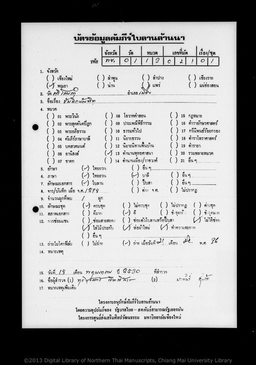 Thammika bandit (ธัมมิกะบัณฑิต)