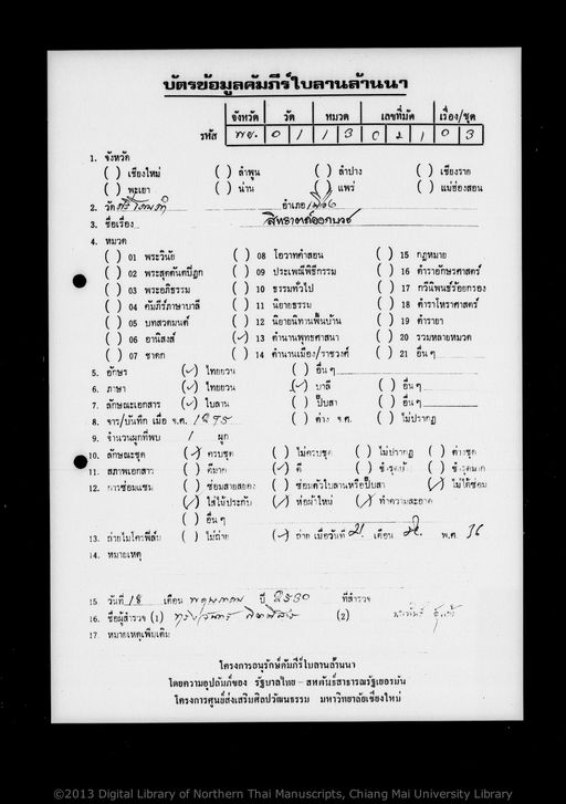 Pha cao ok buat (พระเจ้าออกบวด)