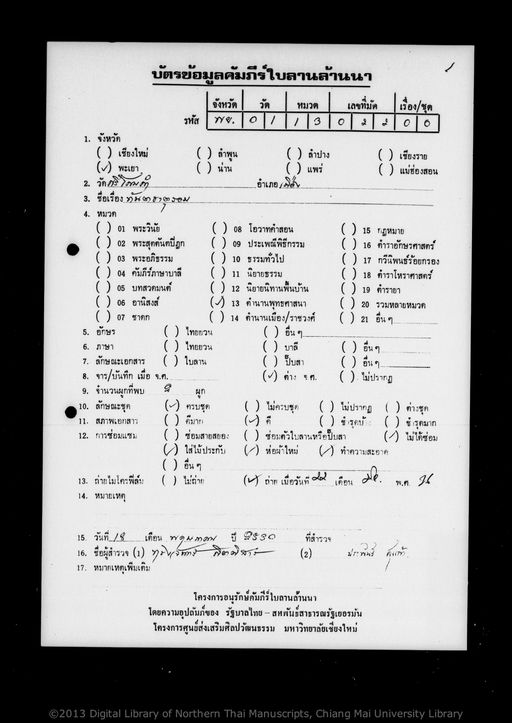 Tantathat hom (ทันตะธาตุรอม)