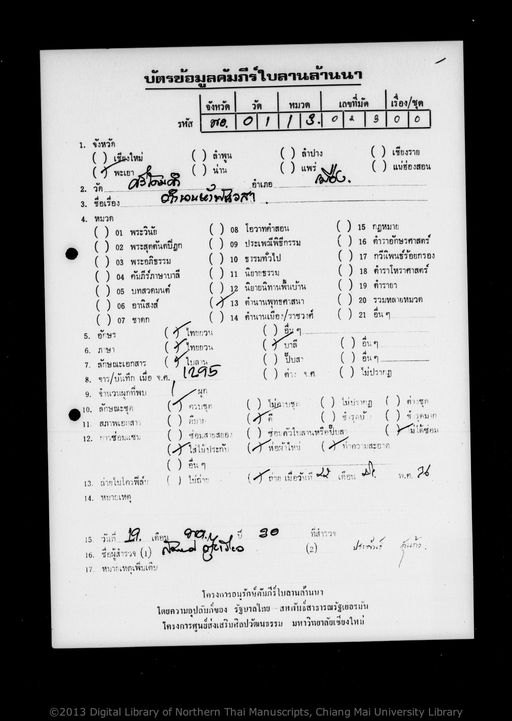 Tamnan ha pan pha wasa (ตำนานห้าพันพระวสา)