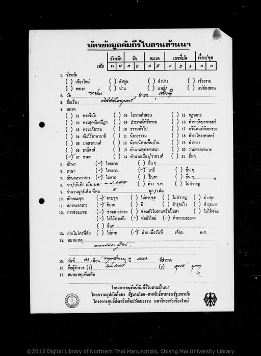 Canta kumman (จันทกุมมาน)