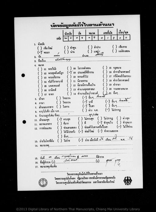 Untitled (Nyan lae katha) (ไม่ปรากฏ (ยันต์ และคาถา))