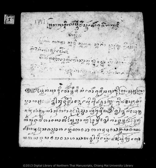 Untitled (Khatha) (ไม่ปรากฏ (คาถา))