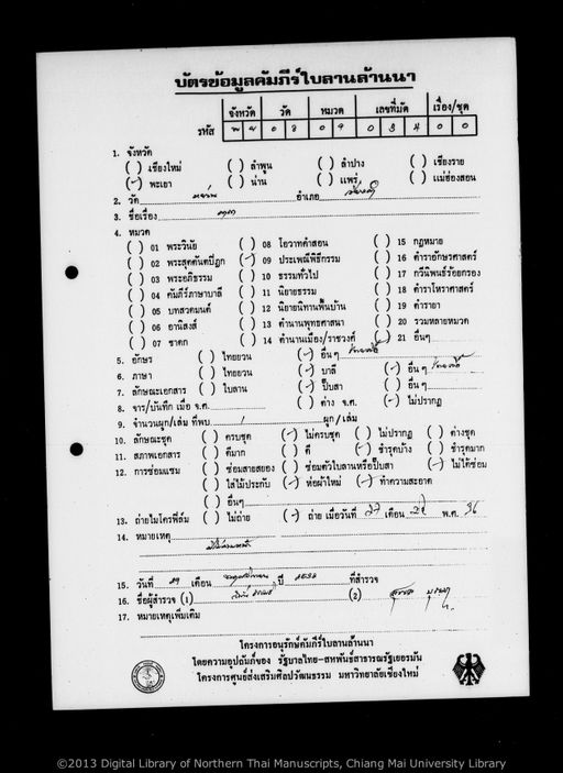 Untitled (Khatha) (ไม่ปรากฏ (คาถา))