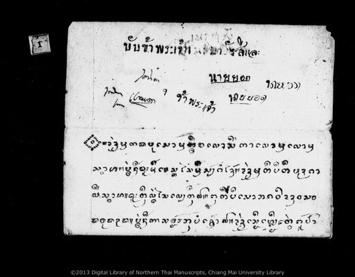 Untitled (Khatha) (ไม่ปรากฏ (คาถา))