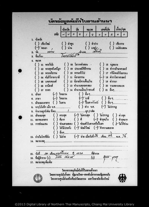 Untitled (Holasat) (ไม่ปรากฏ (โหราศาสตร์))