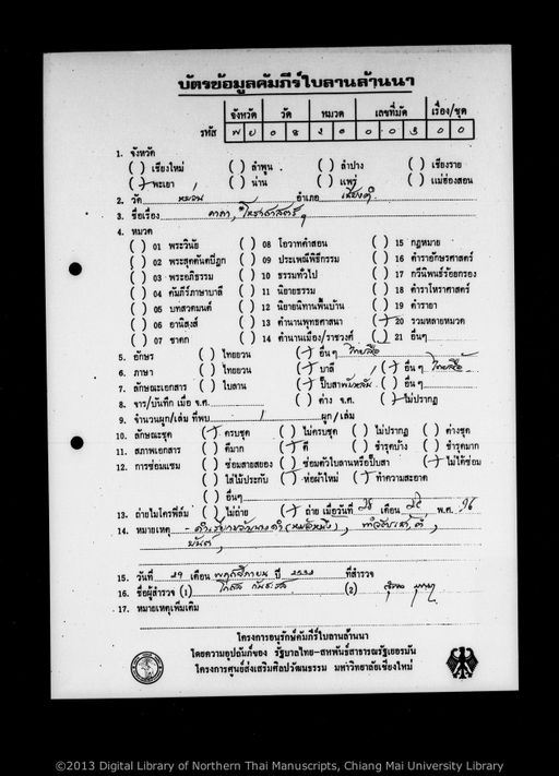 Untitled (Katha / Holasat) (ไม่ปรากฏ (คาถา / โหราศาสตร์))