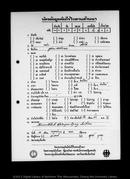 Untitled (Sut thon / Nyan lae katha) (ไม่ปรากฏ (สูตถอน / ยันต์ และคาถา))