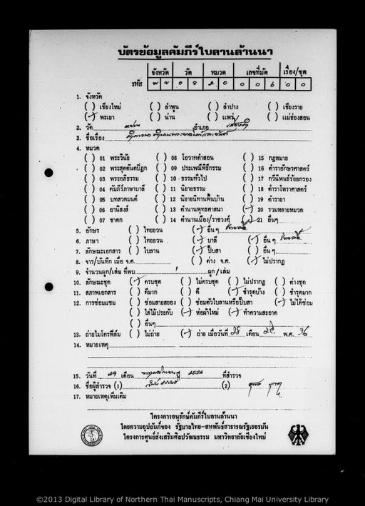 Untitled (Kam phawana / tamnan pha in lae nyan) (ไม่ปรากฏ (คำภาวนา / ตำนานพระอินท์ และยันต์))