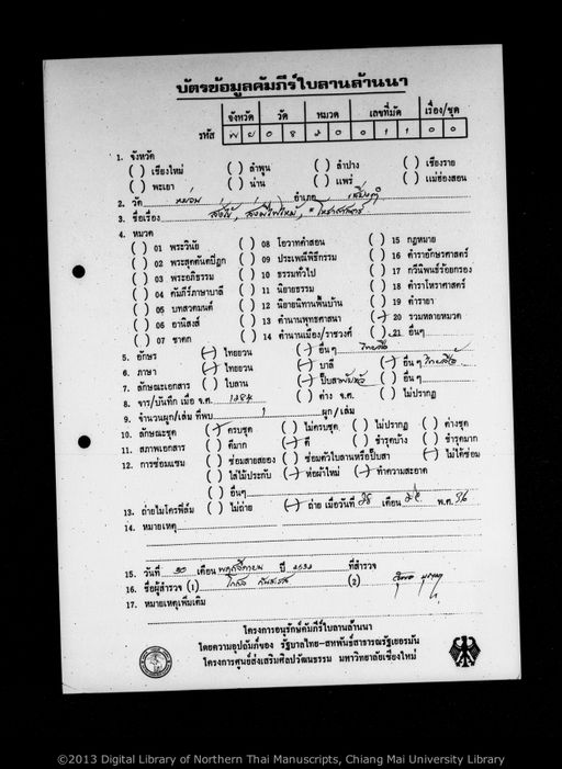 Song khai (ส่งไข้)