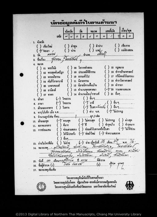 Thon phanyat / Thon cetinya / Thon puttha hup / Thon wihan lae uen uen (ถอรภยาด / ถอรเจติย / ถอรพุทธรูป / ถอรวิหาร และอื่นฯ)