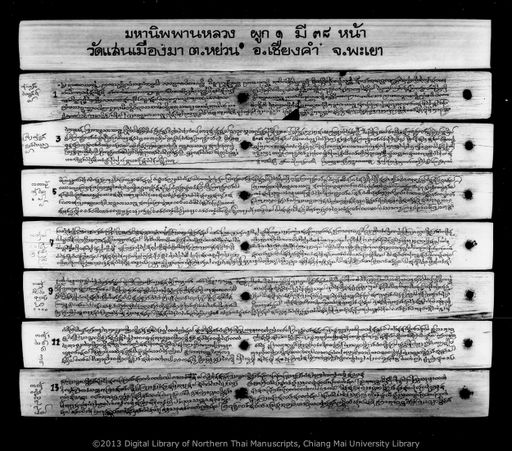 Mahanipan luang (มหานิพานหลวง)